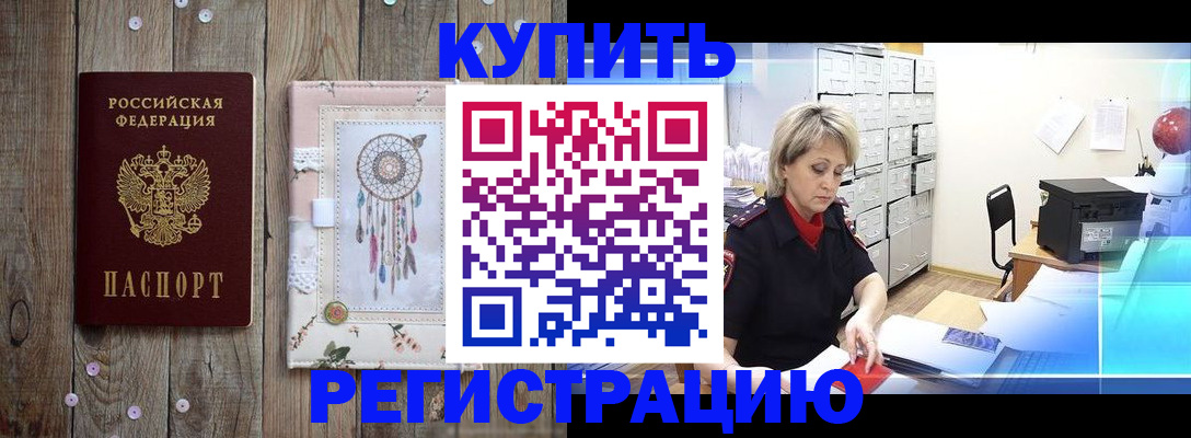 прописка в Альметьевске