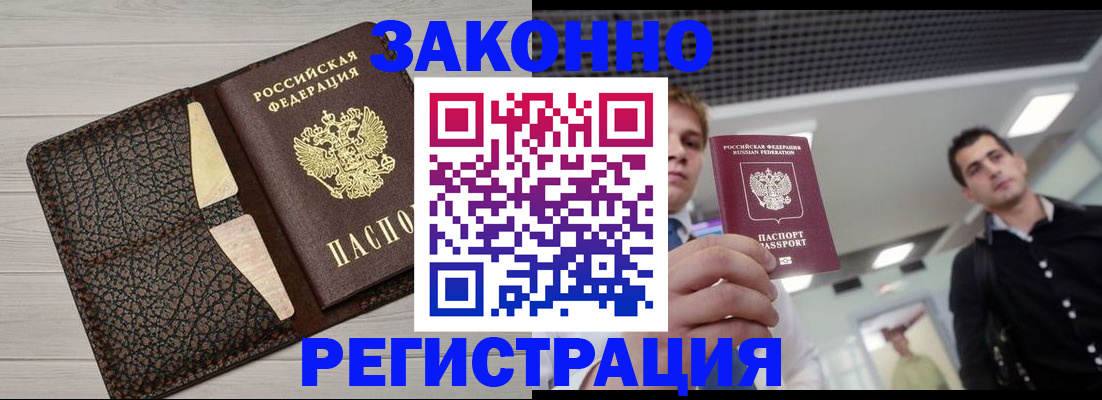 прописка законно в Альметьевске