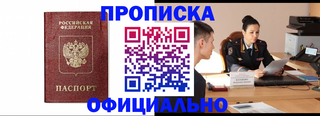 прописка от собственника в Альметьевске