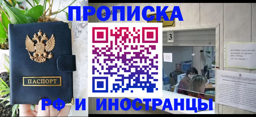 купить прописку в Альметьевске